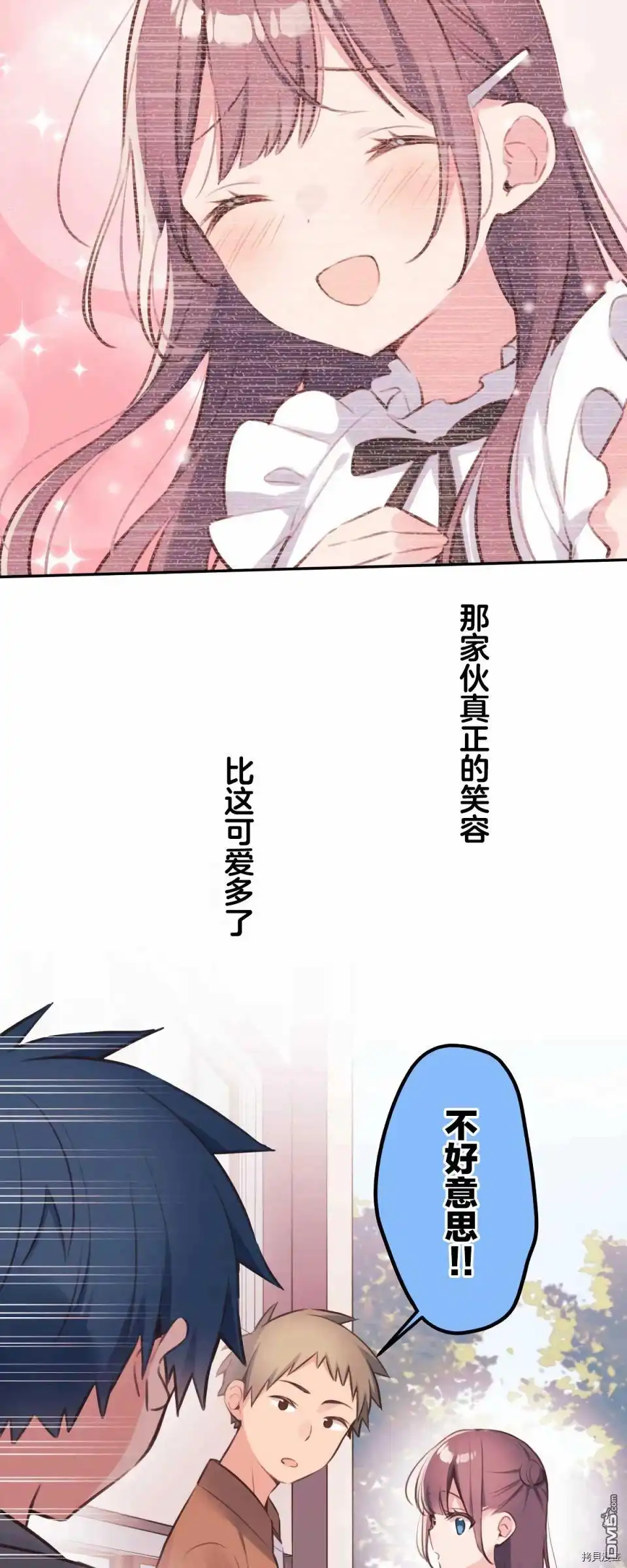《和歌酱今天依然很腹黑》第80话 第17页