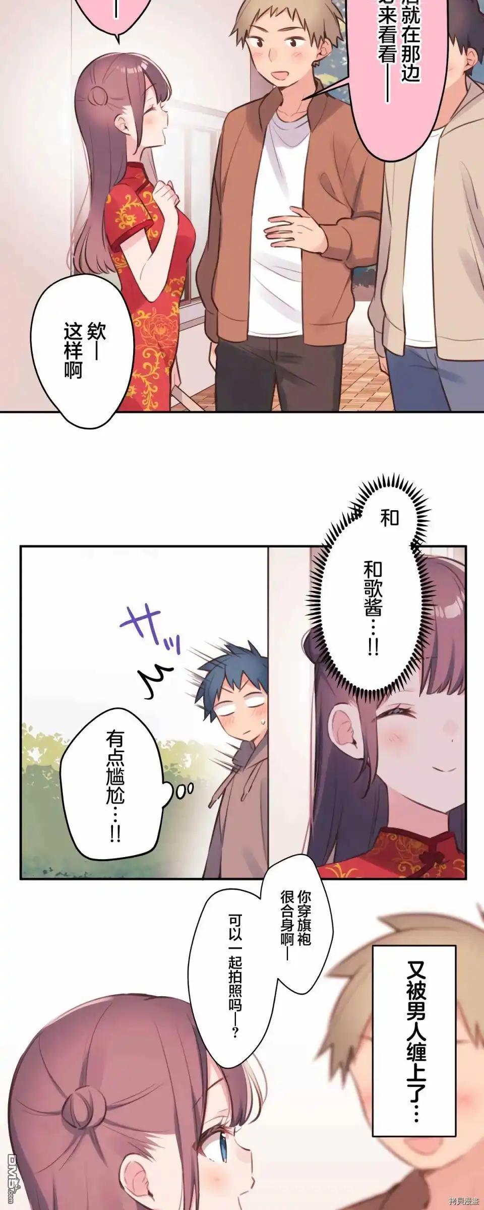 《和歌酱今天依然很腹黑》第80话 第12页