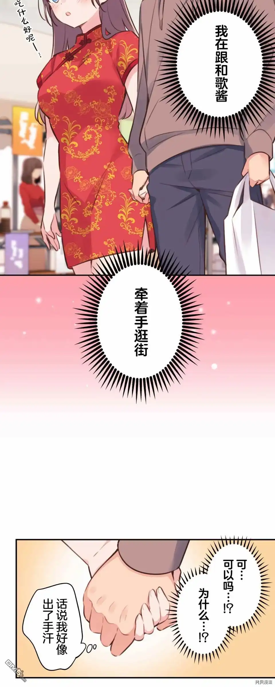 《和歌酱今天依然很腹黑》第80话 第27页