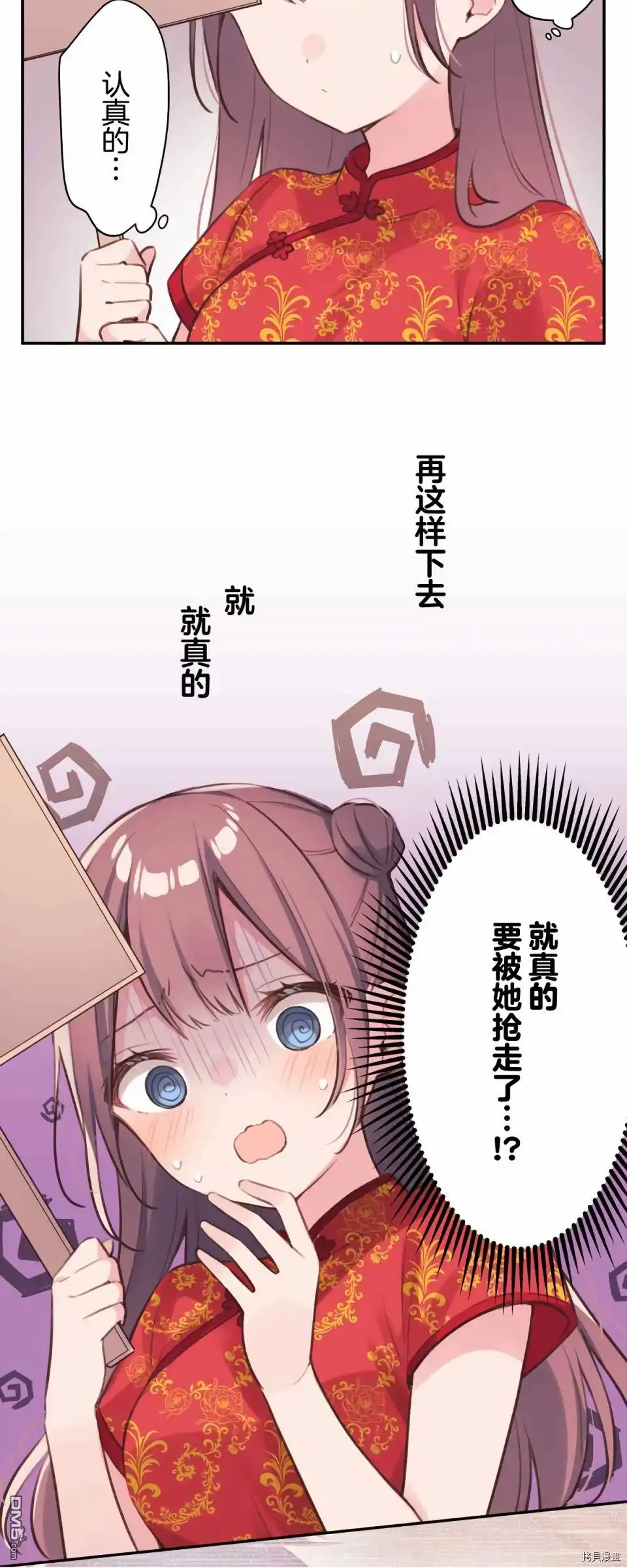 《和歌酱今天依然很腹黑》第80话 第6页
