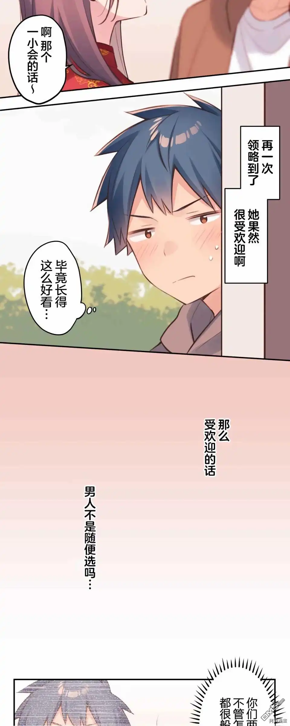 《和歌酱今天依然很腹黑》第80话 第13页