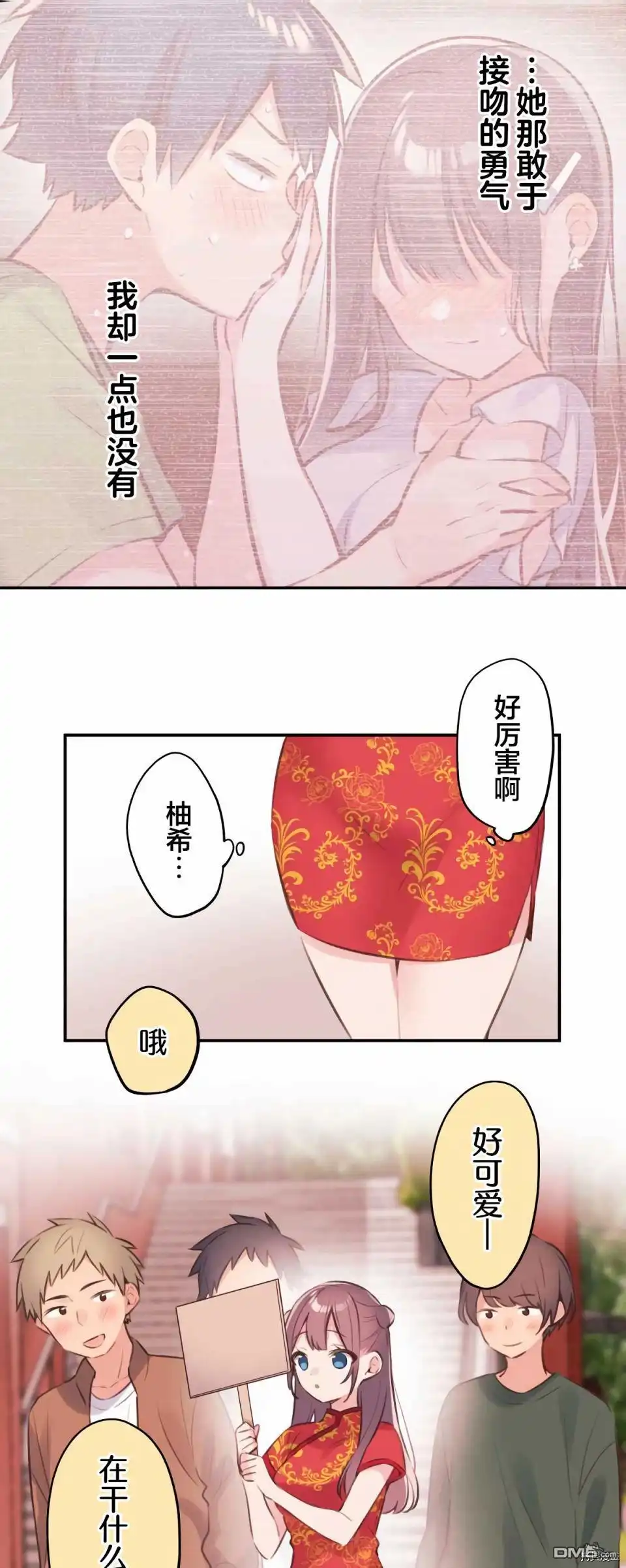 《和歌酱今天依然很腹黑》第80话 第7页