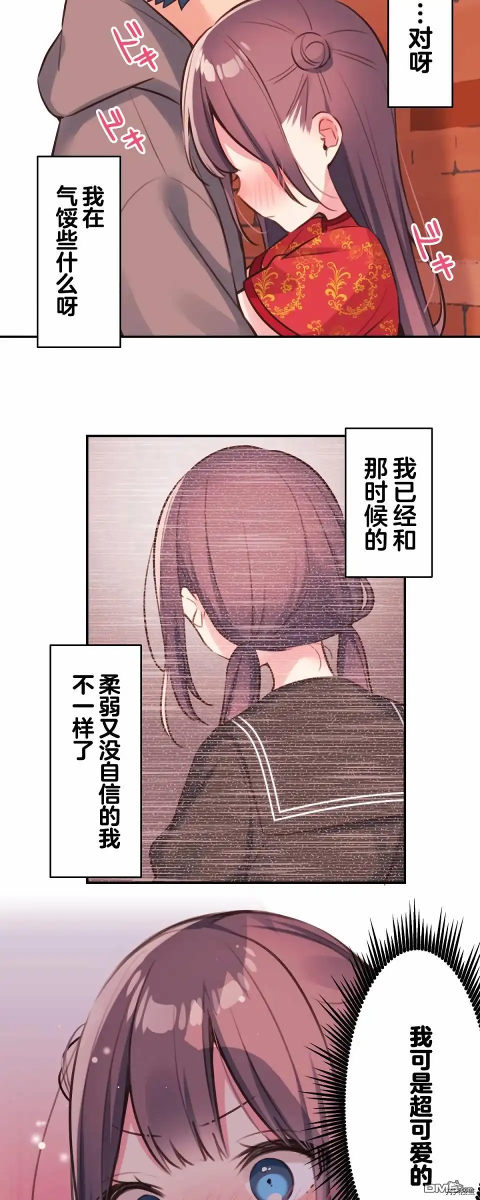《和歌酱今天依然很腹黑》第81话 第4页