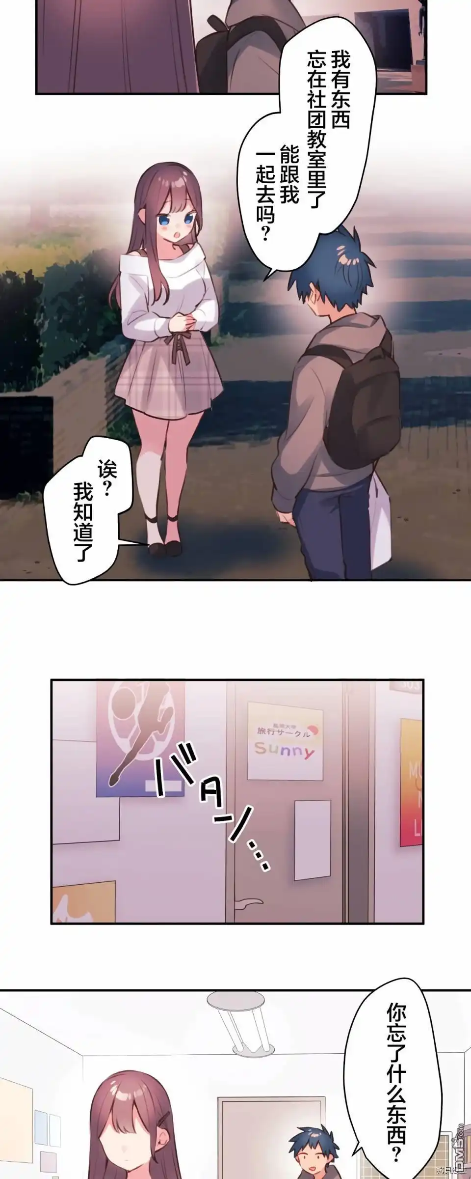 《和歌酱今天依然很腹黑》第81话 第30页