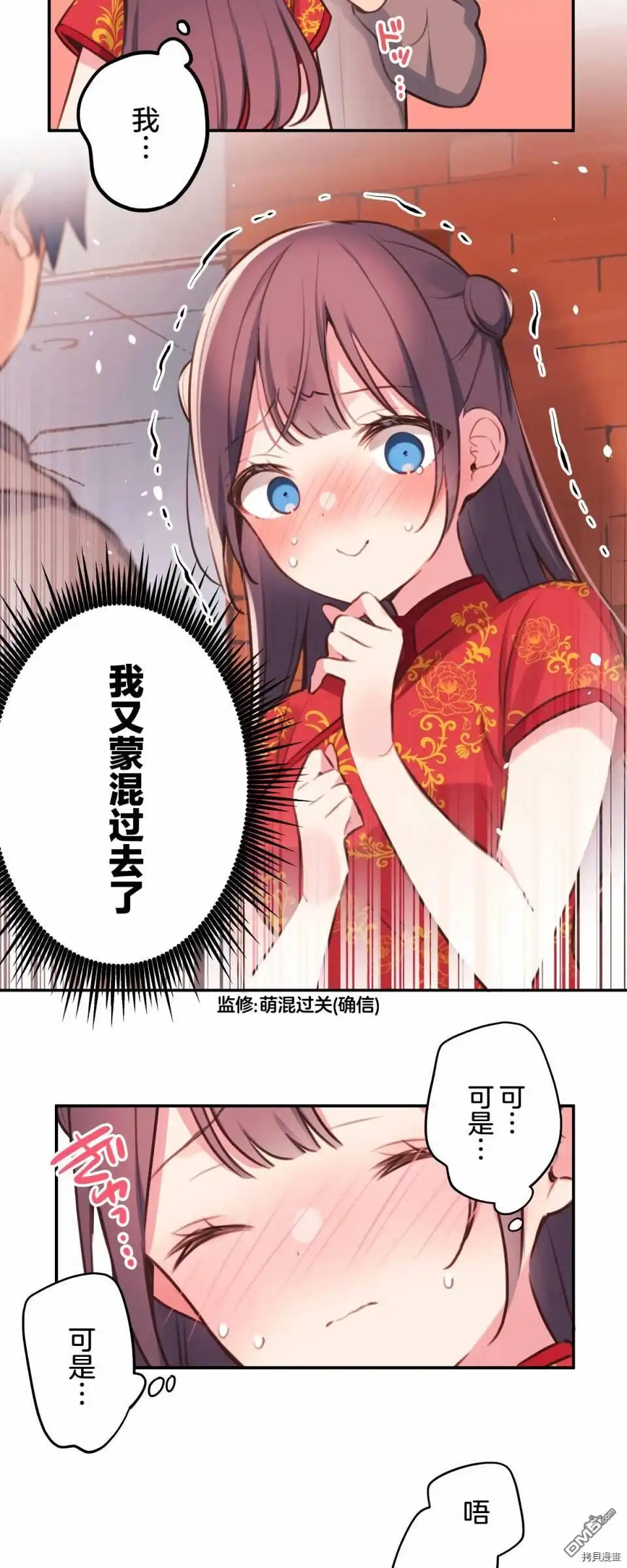 《和歌酱今天依然很腹黑》第81话 第11页