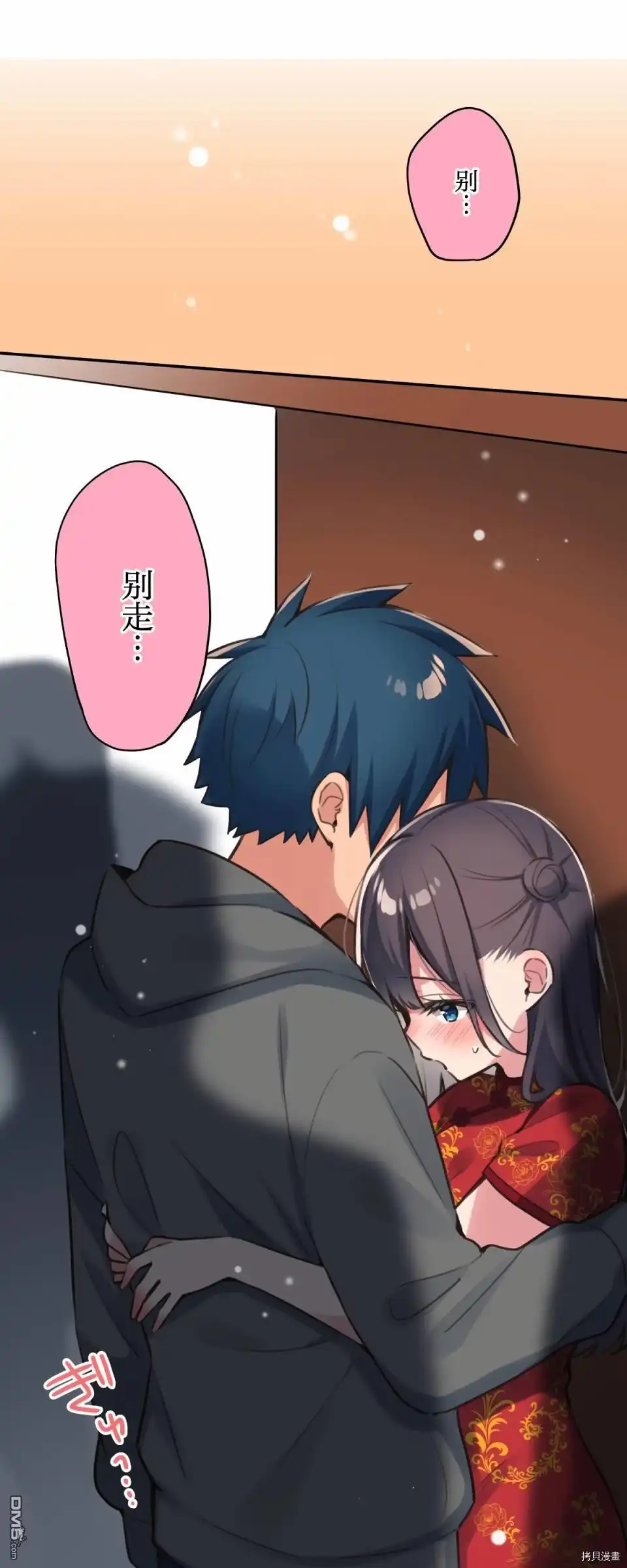 《和歌酱今天依然很腹黑》第81话 第2页
