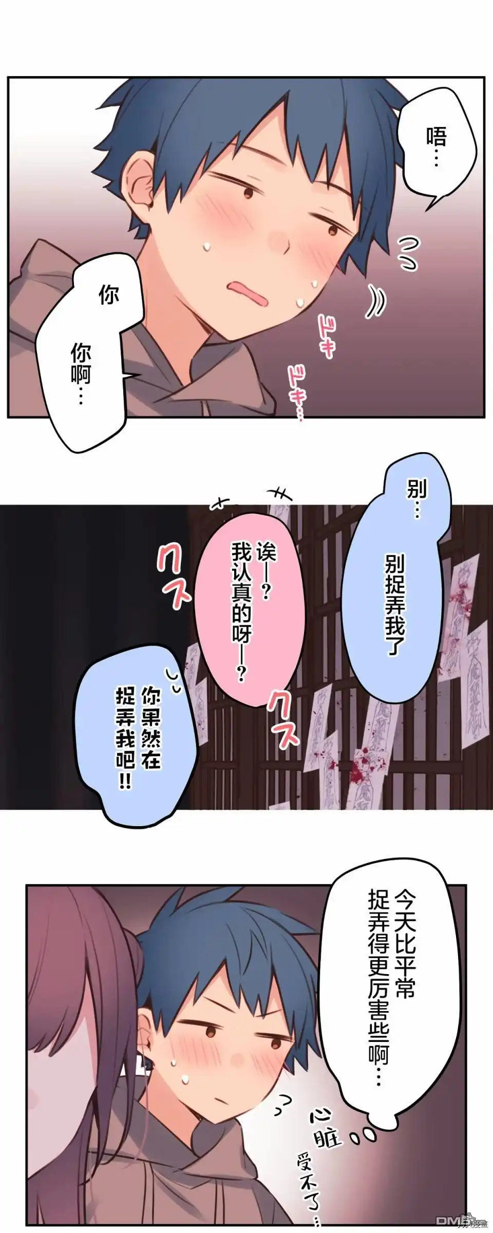 《和歌酱今天依然很腹黑》第81话 第18页