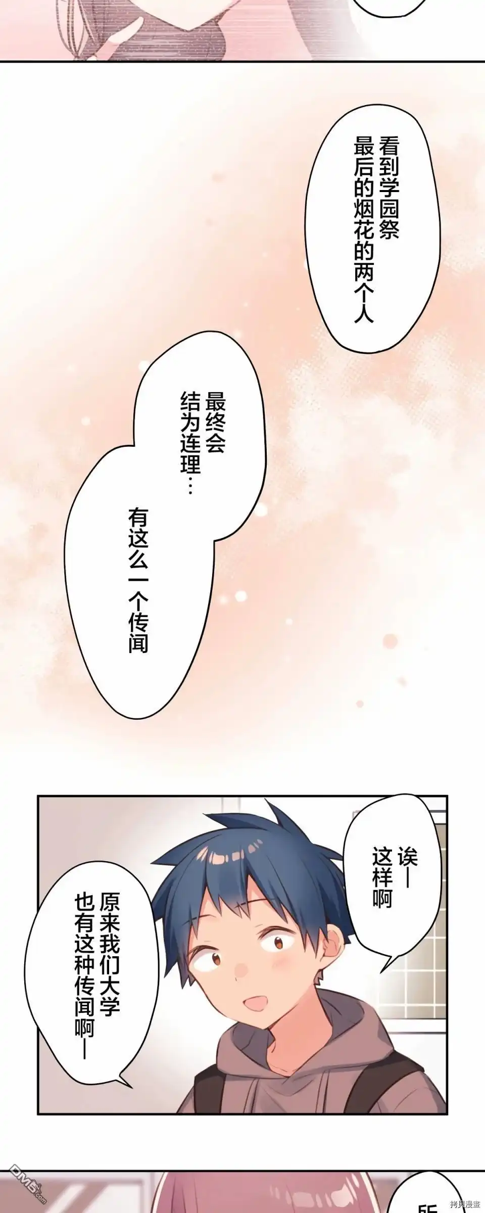 《和歌酱今天依然很腹黑》第81话 第32页