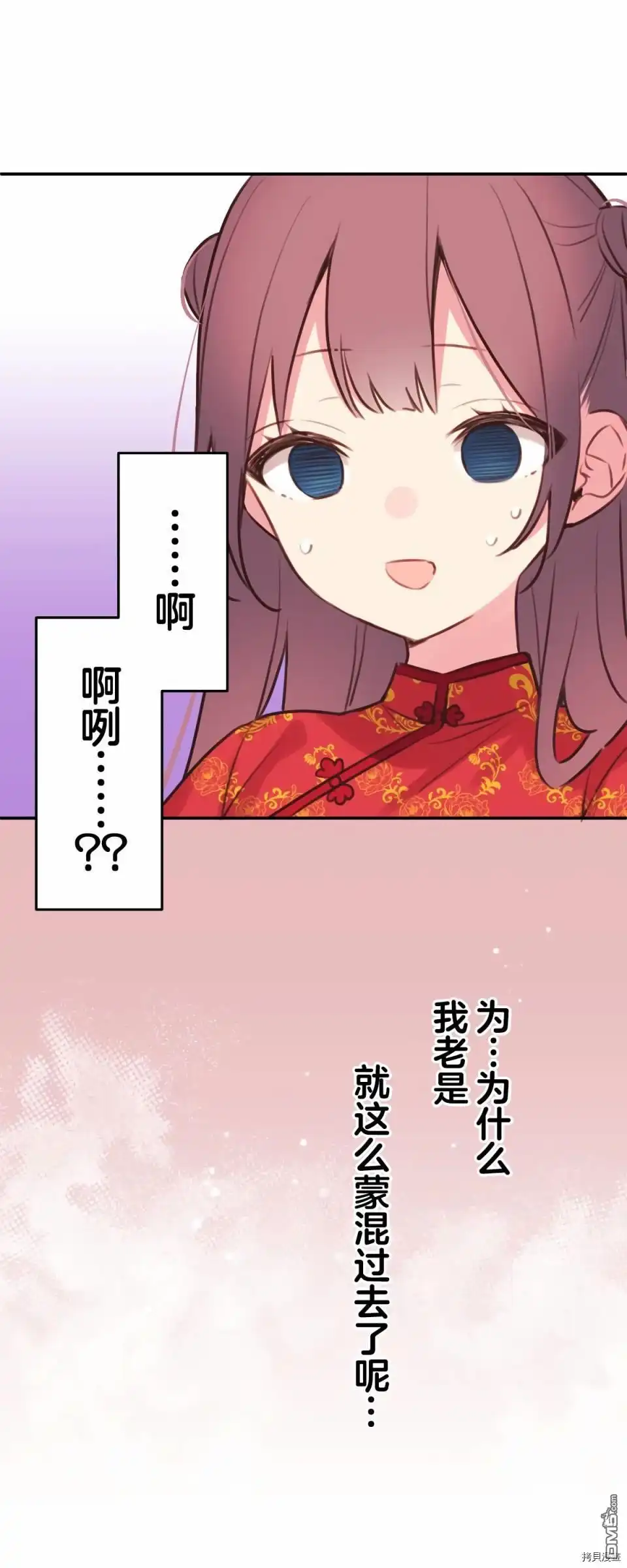 《和歌酱今天依然很腹黑》第81话 第19页