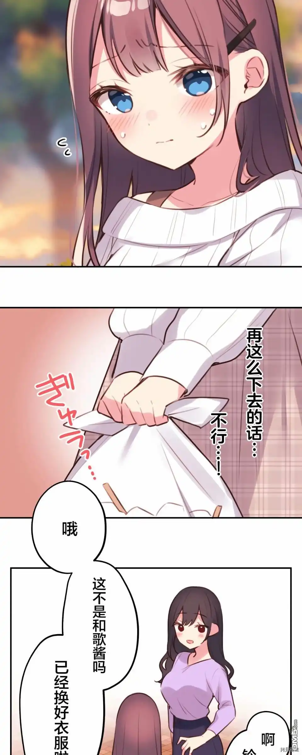 《和歌酱今天依然很腹黑》第81话 第24页