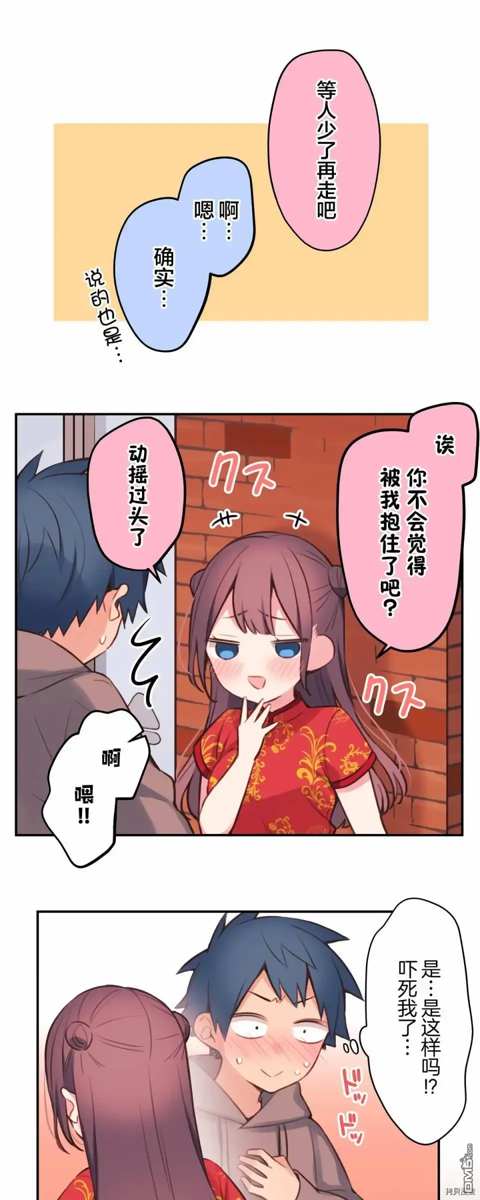 《和歌酱今天依然很腹黑》第81话 第10页