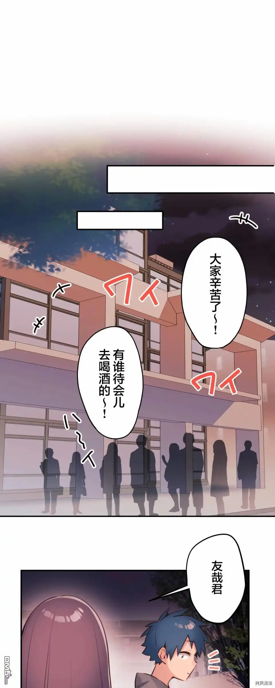 《和歌酱今天依然很腹黑》第81话 第29页
