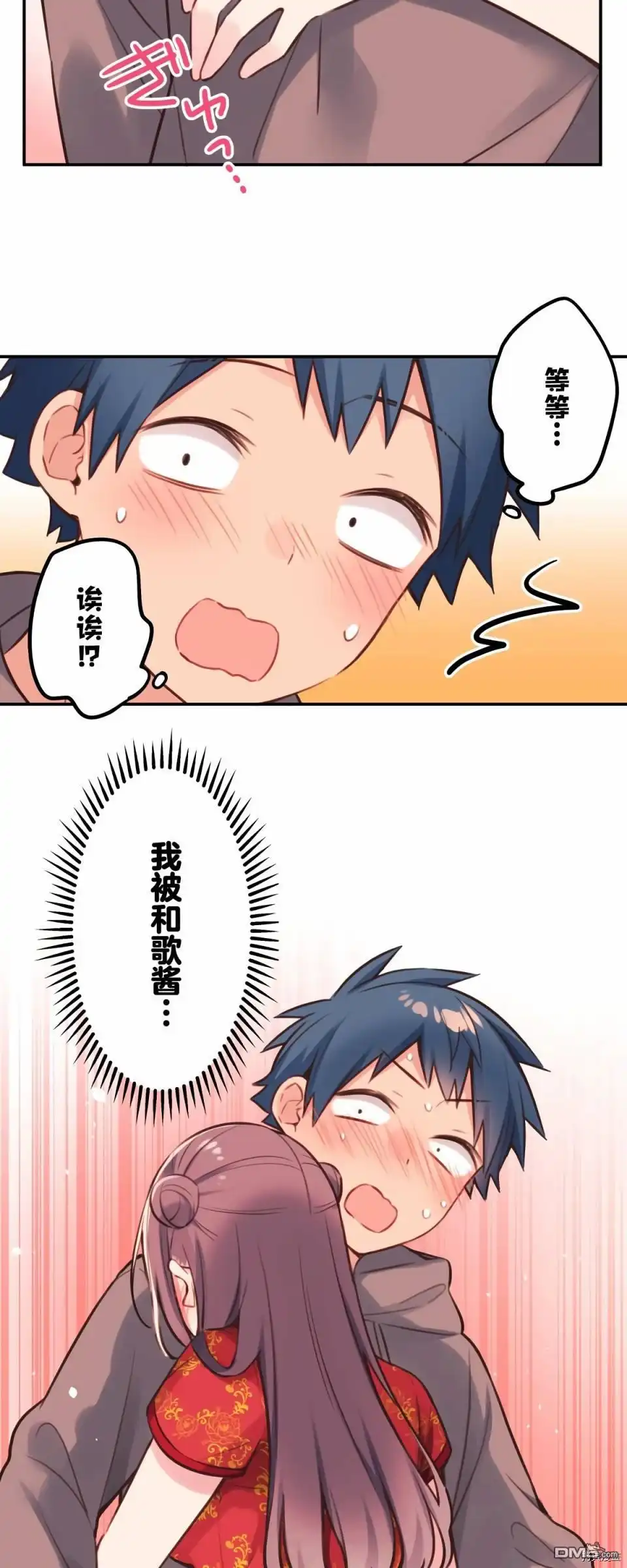 《和歌酱今天依然很腹黑》第81话 第6页