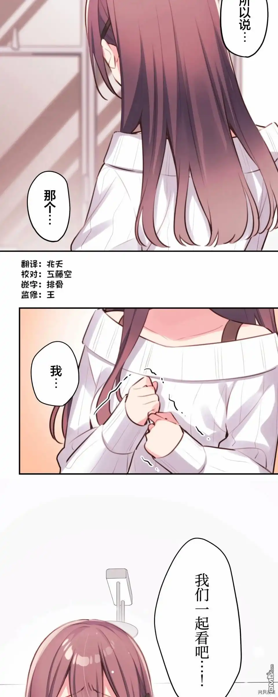 《和歌酱今天依然很腹黑》第81话 第33页