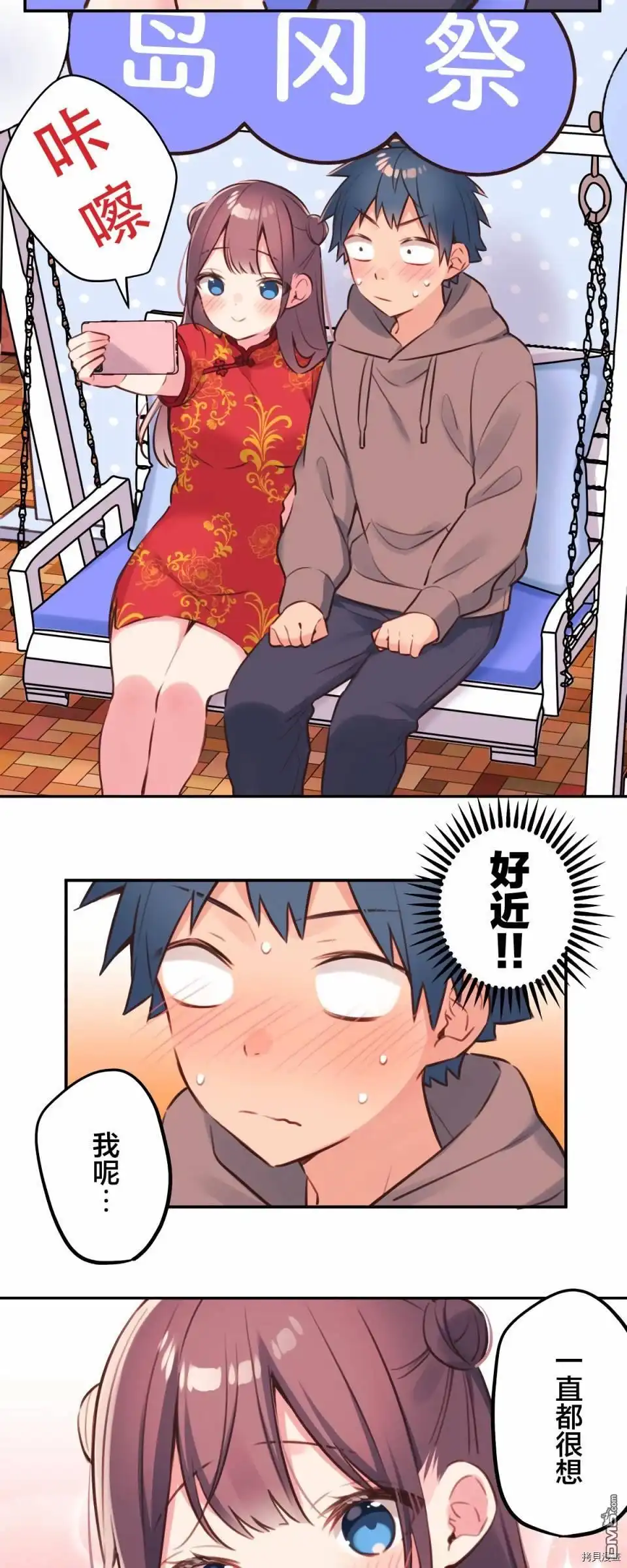 《和歌酱今天依然很腹黑》第81话 第13页