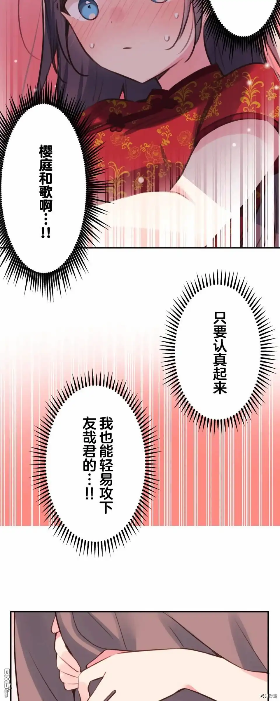 《和歌酱今天依然很腹黑》第81话 第5页
