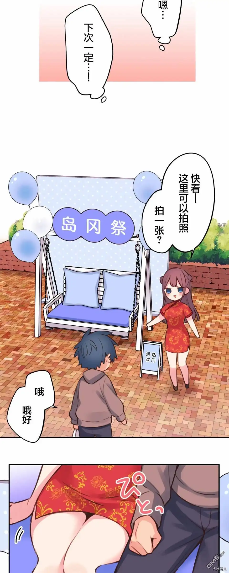《和歌酱今天依然很腹黑》第81话 第12页