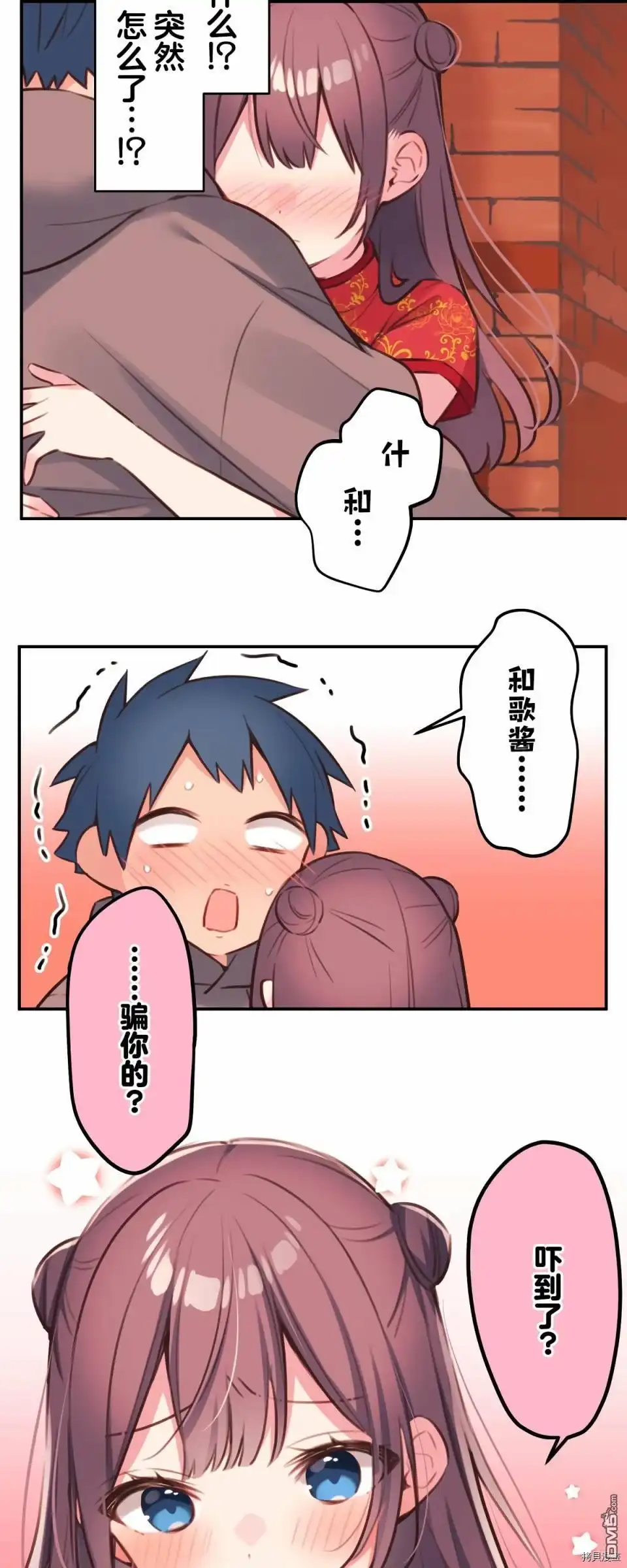 《和歌酱今天依然很腹黑》第81话 第8页