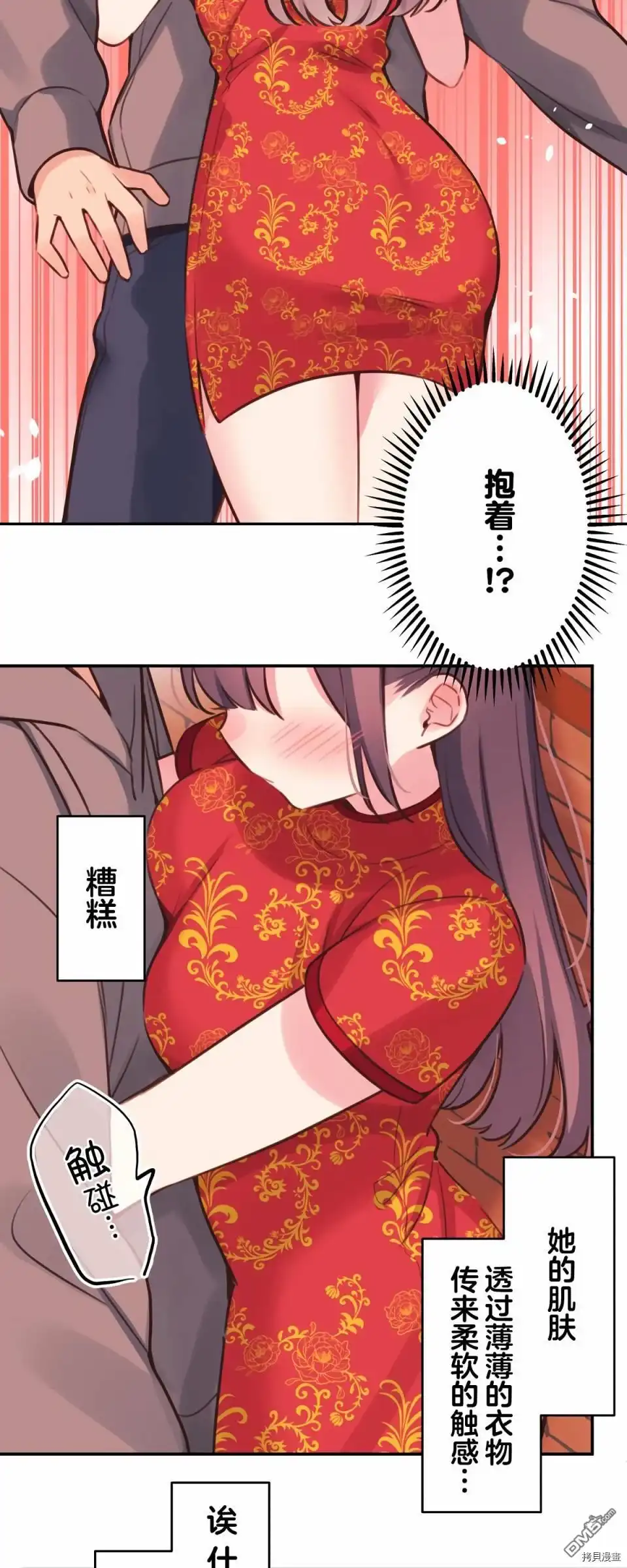 《和歌酱今天依然很腹黑》第81话 第7页