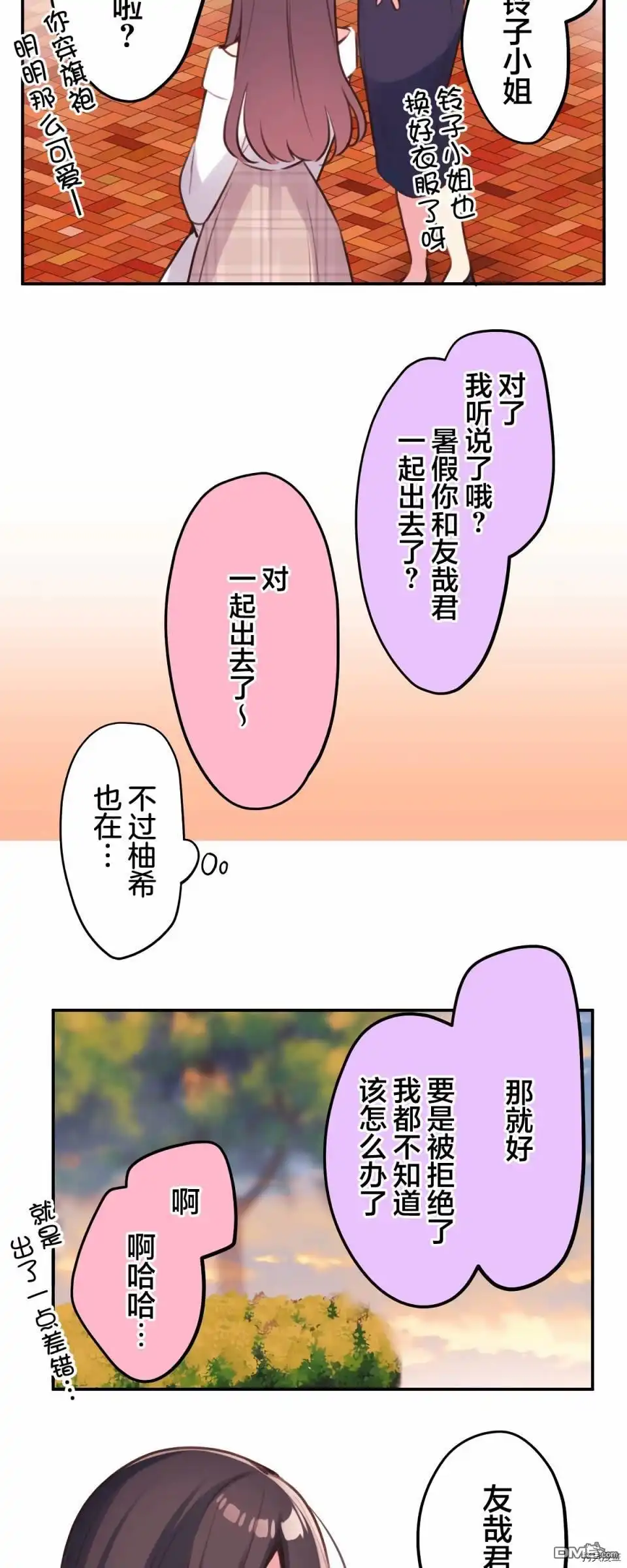 《和歌酱今天依然很腹黑》第81话 第25页