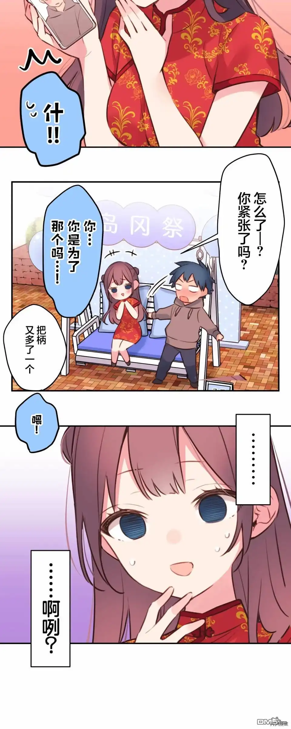 《和歌酱今天依然很腹黑》第81话 第15页