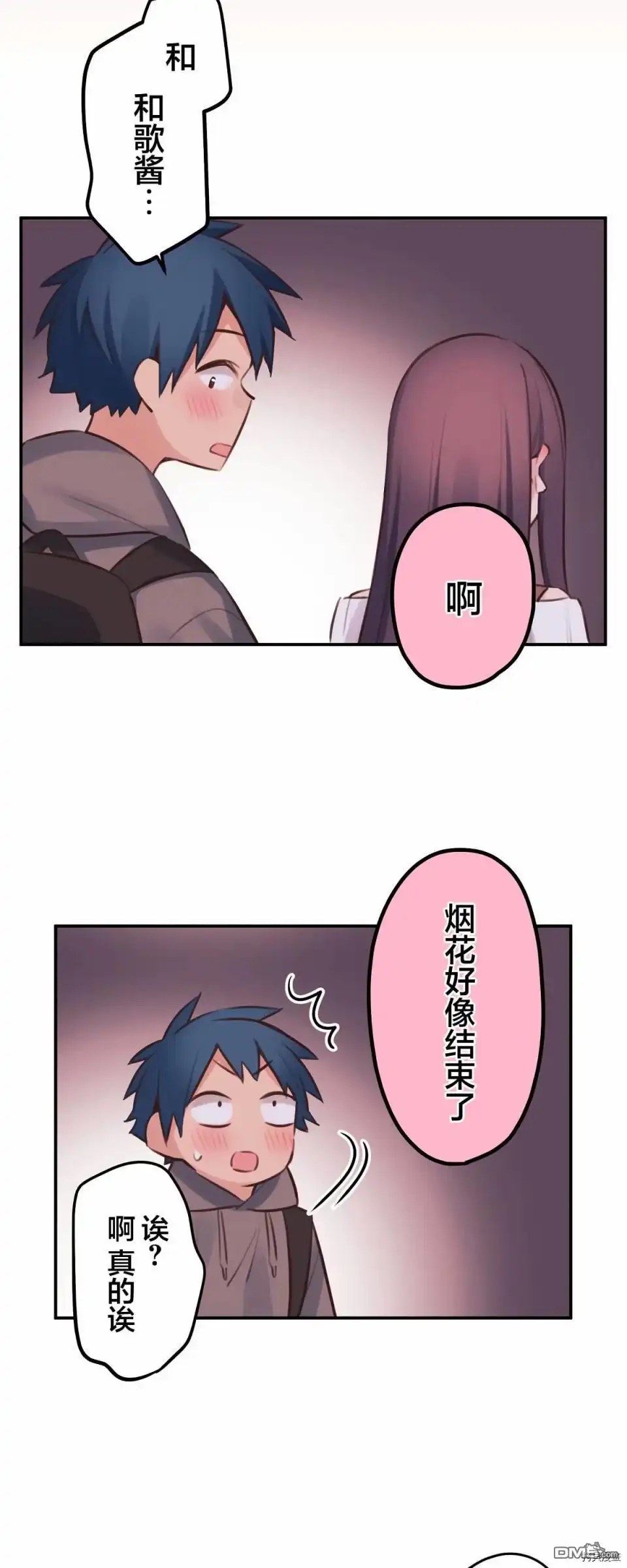 《和歌酱今天依然很腹黑》第82话 第34页
