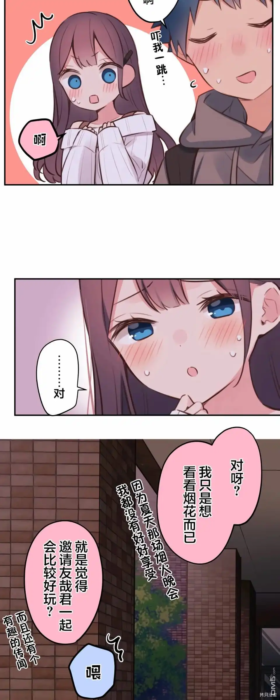 《和歌酱今天依然很腹黑》第82话 第12页