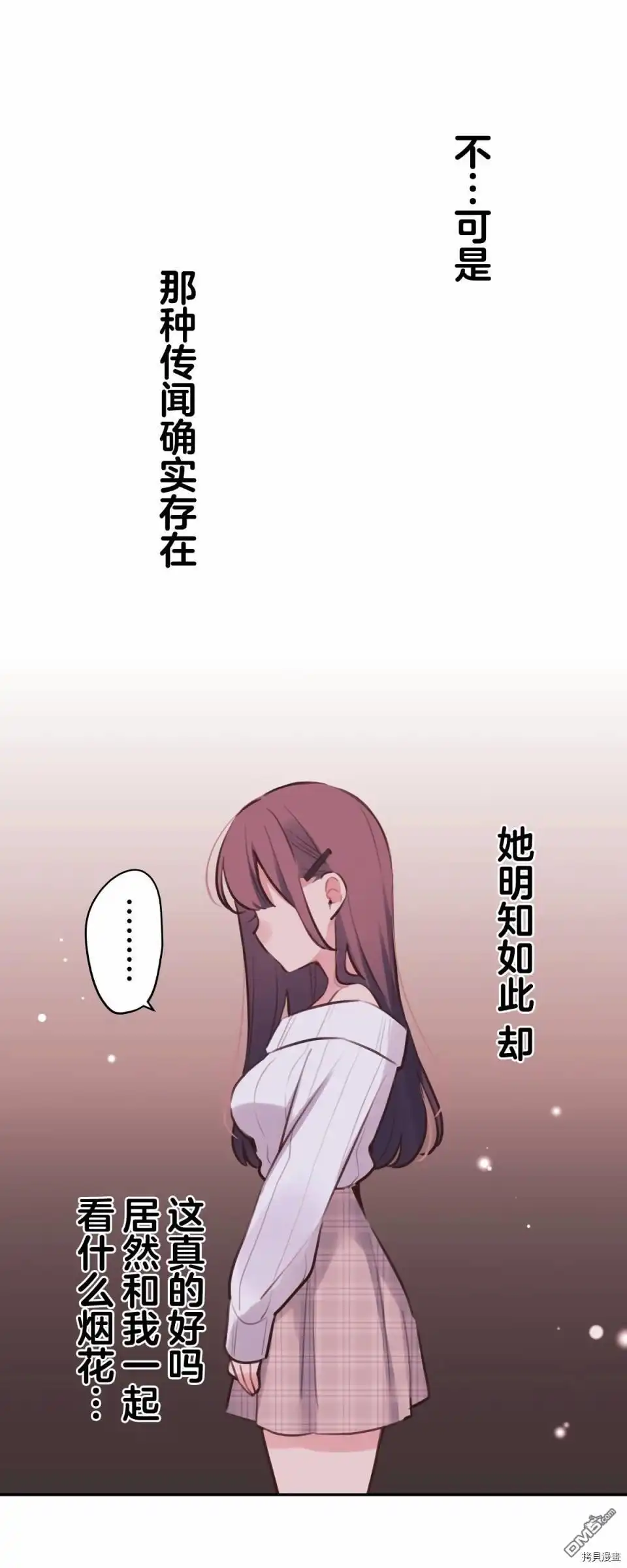 《和歌酱今天依然很腹黑》第82话 第14页