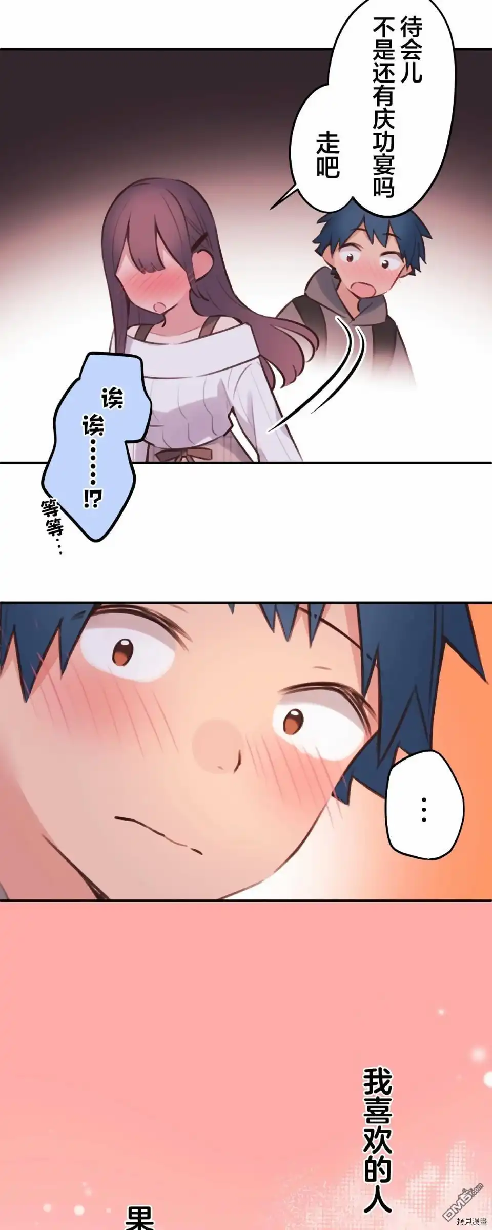 《和歌酱今天依然很腹黑》第82话 第35页