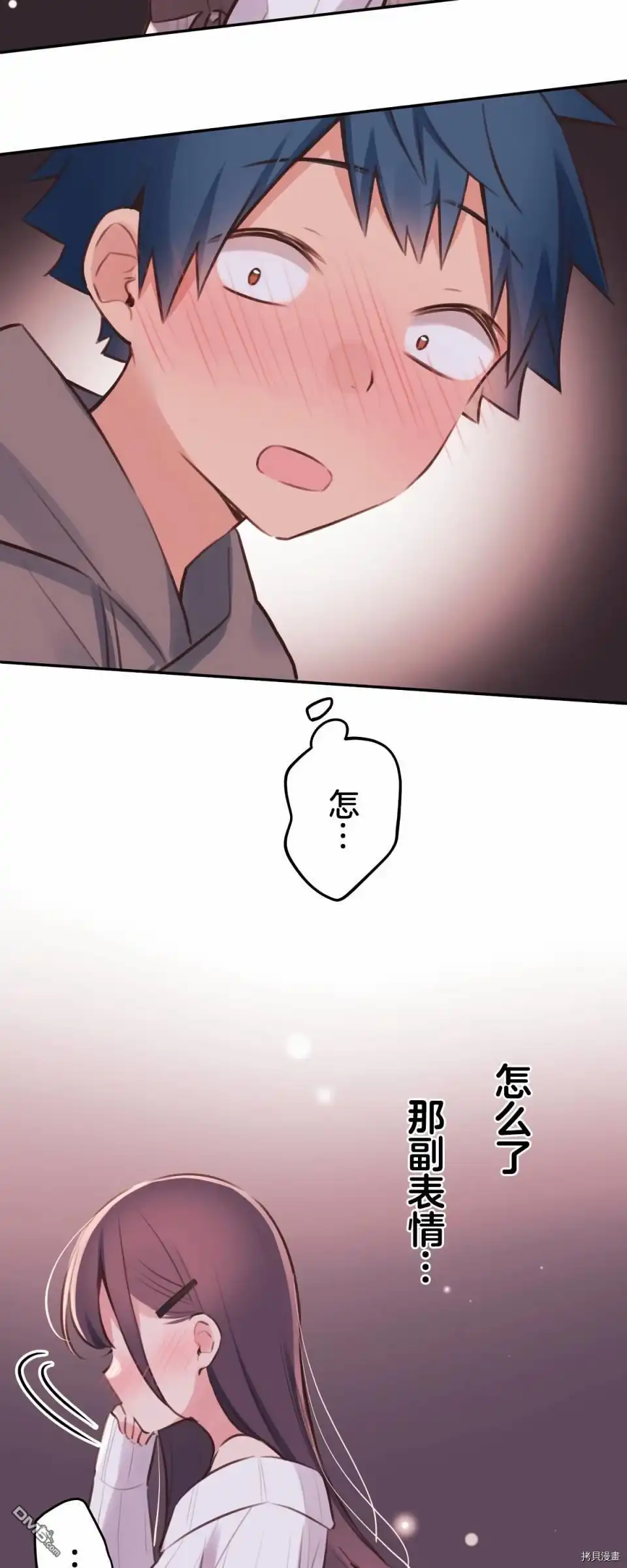 《和歌酱今天依然很腹黑》第82话 第32页