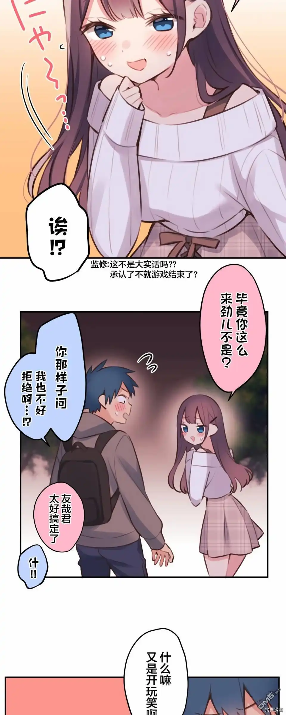 《和歌酱今天依然很腹黑》第82话 第11页