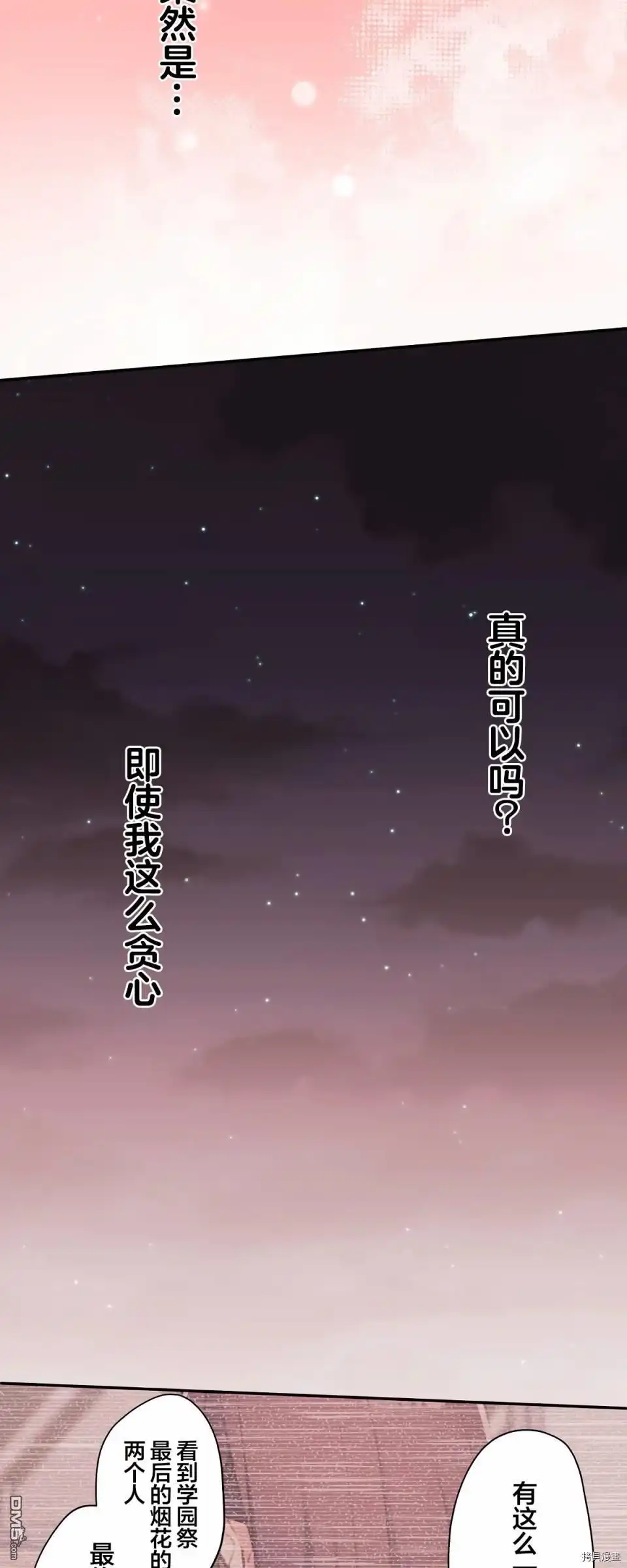 《和歌酱今天依然很腹黑》第82话 第36页