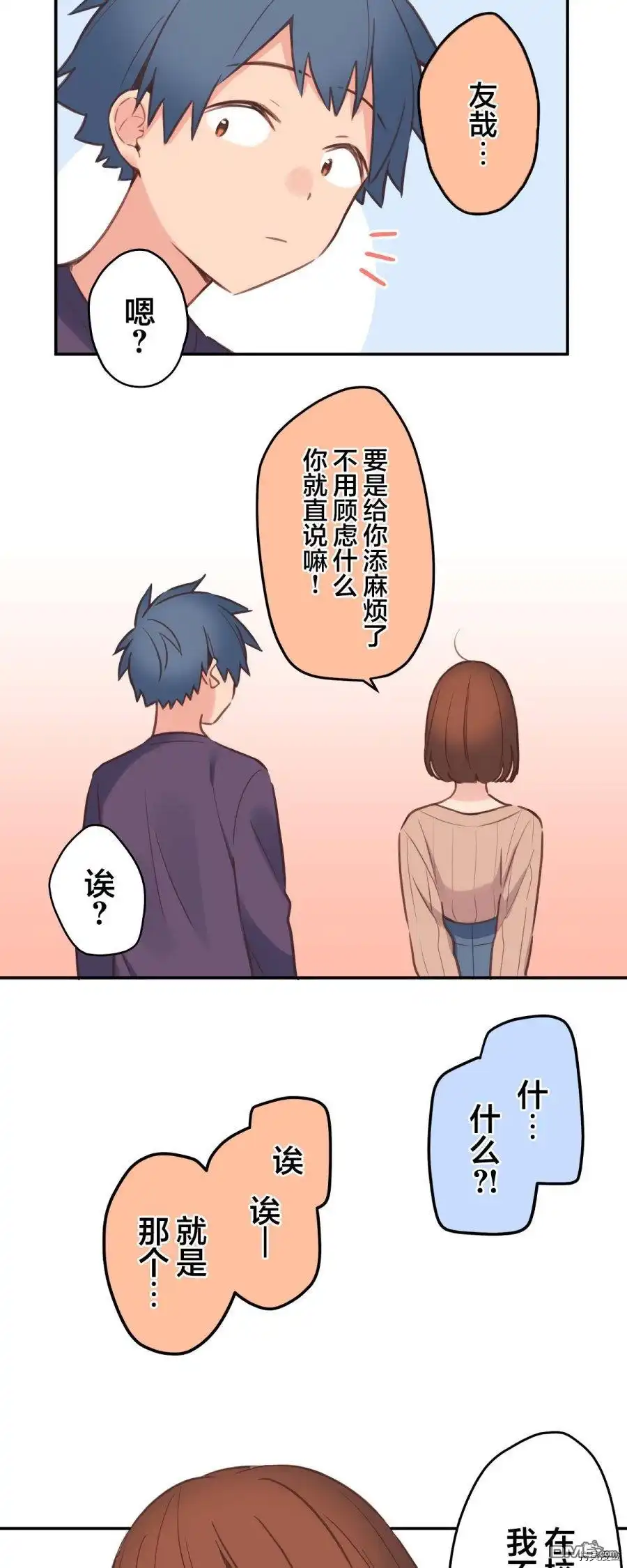 《和歌酱今天依然很腹黑》第83话 第33页
