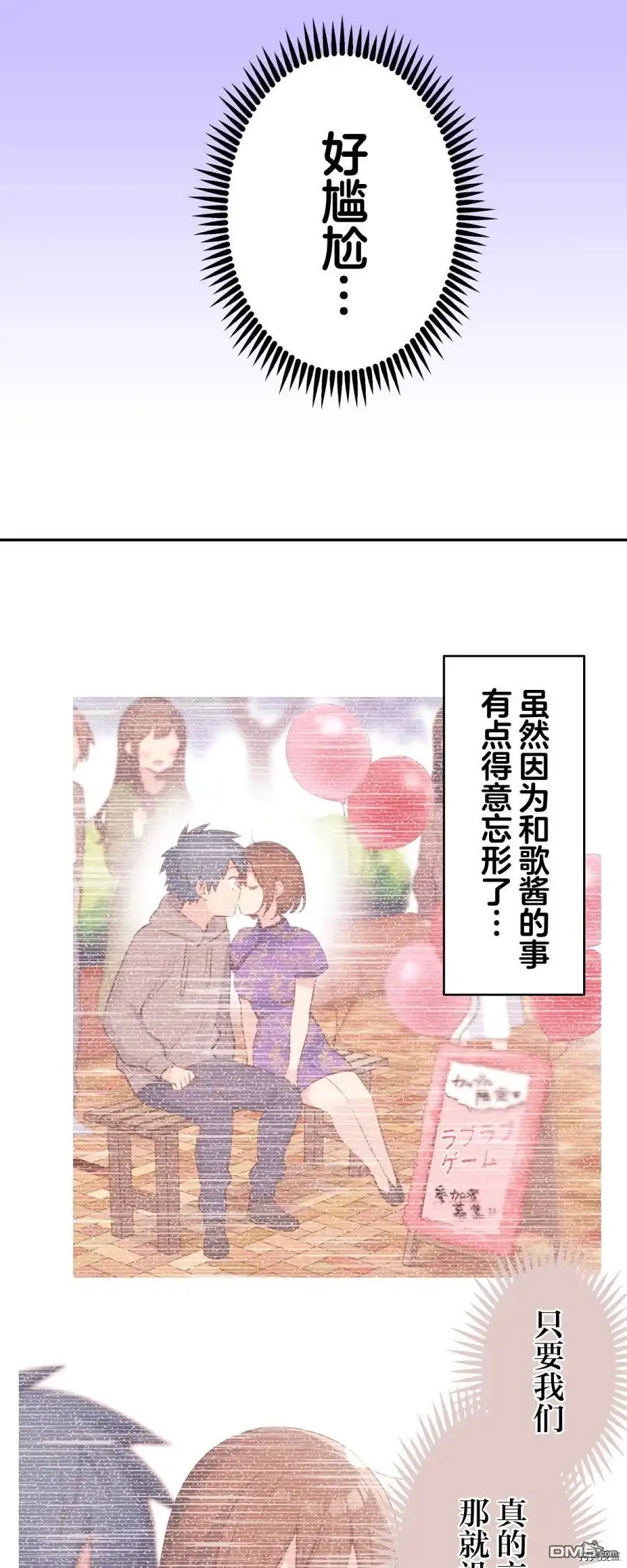 《和歌酱今天依然很腹黑》第83话 第17页