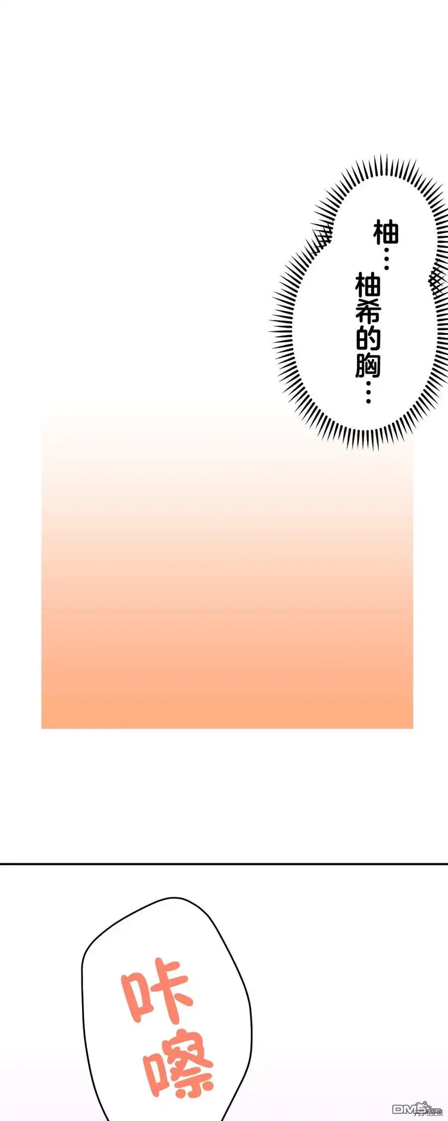 《和歌酱今天依然很腹黑》第83话 第29页