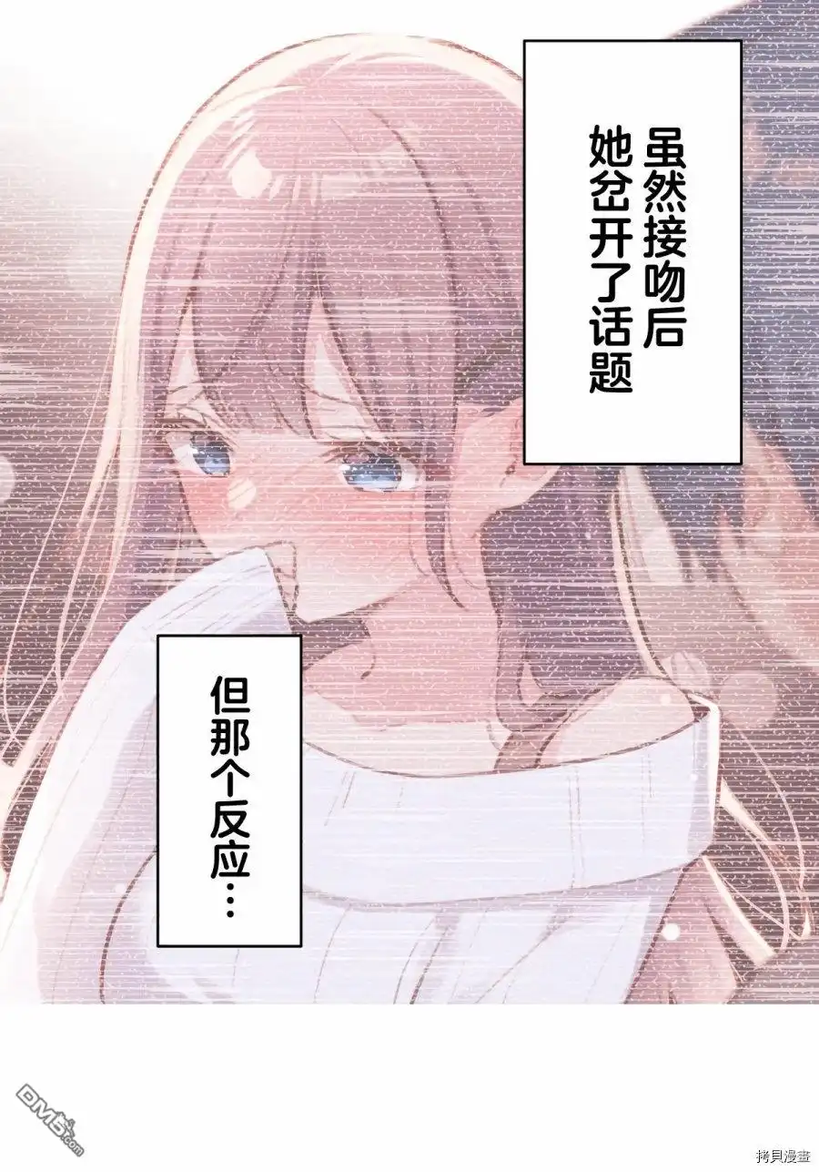 《和歌酱今天依然很腹黑》第83话 第10页