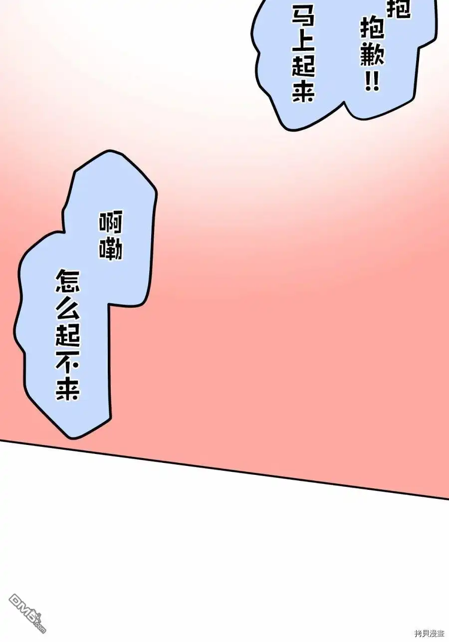 《和歌酱今天依然很腹黑》第83话 第28页