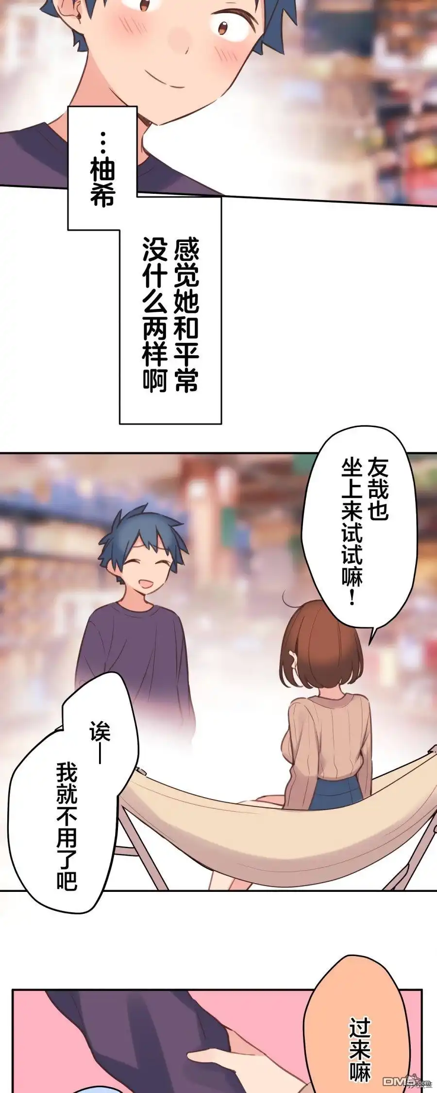 《和歌酱今天依然很腹黑》第83话 第24页