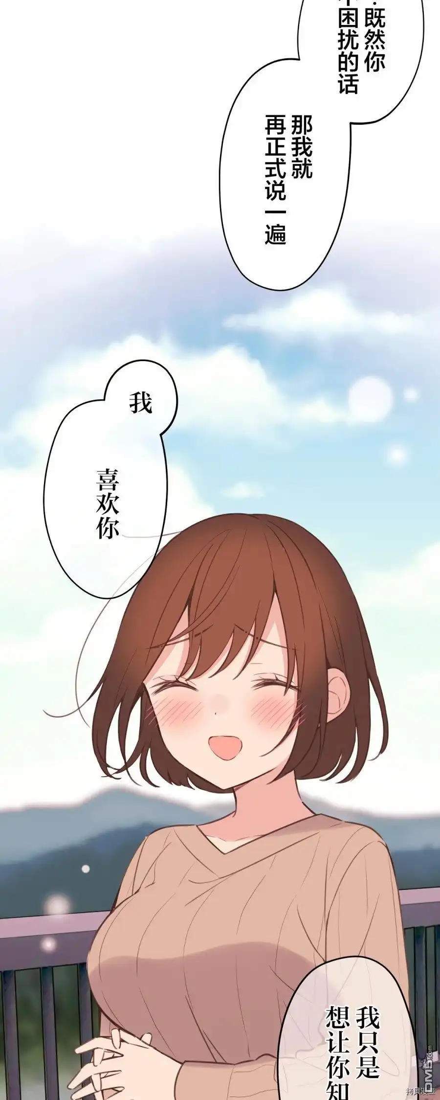 《和歌酱今天依然很腹黑》第83话 第46页