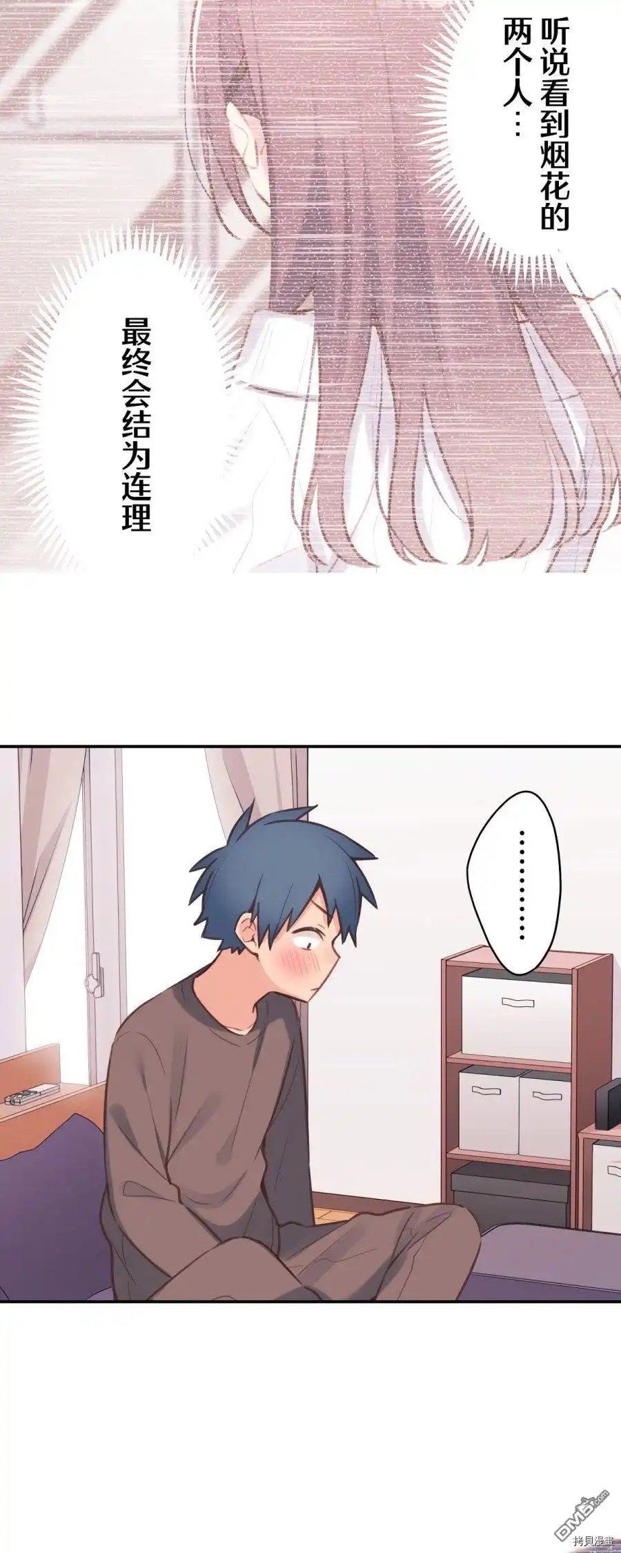 《和歌酱今天依然很腹黑》第83话 第9页