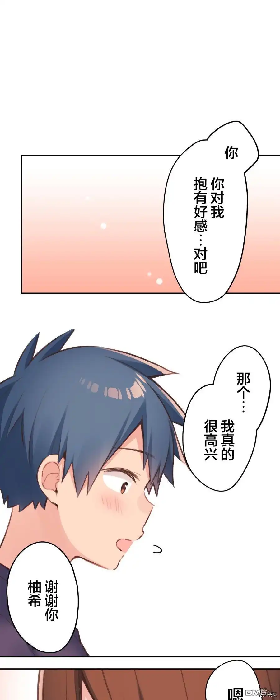 《和歌酱今天依然很腹黑》第83话 第42页