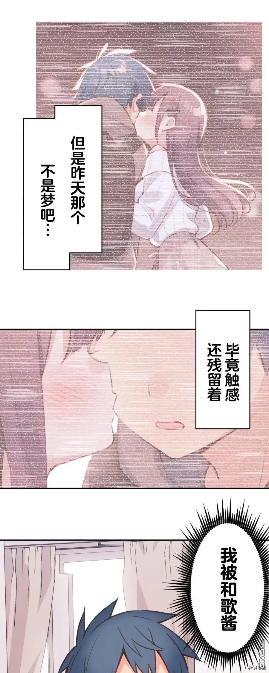 《和歌酱今天依然很腹黑》第83话 第7页