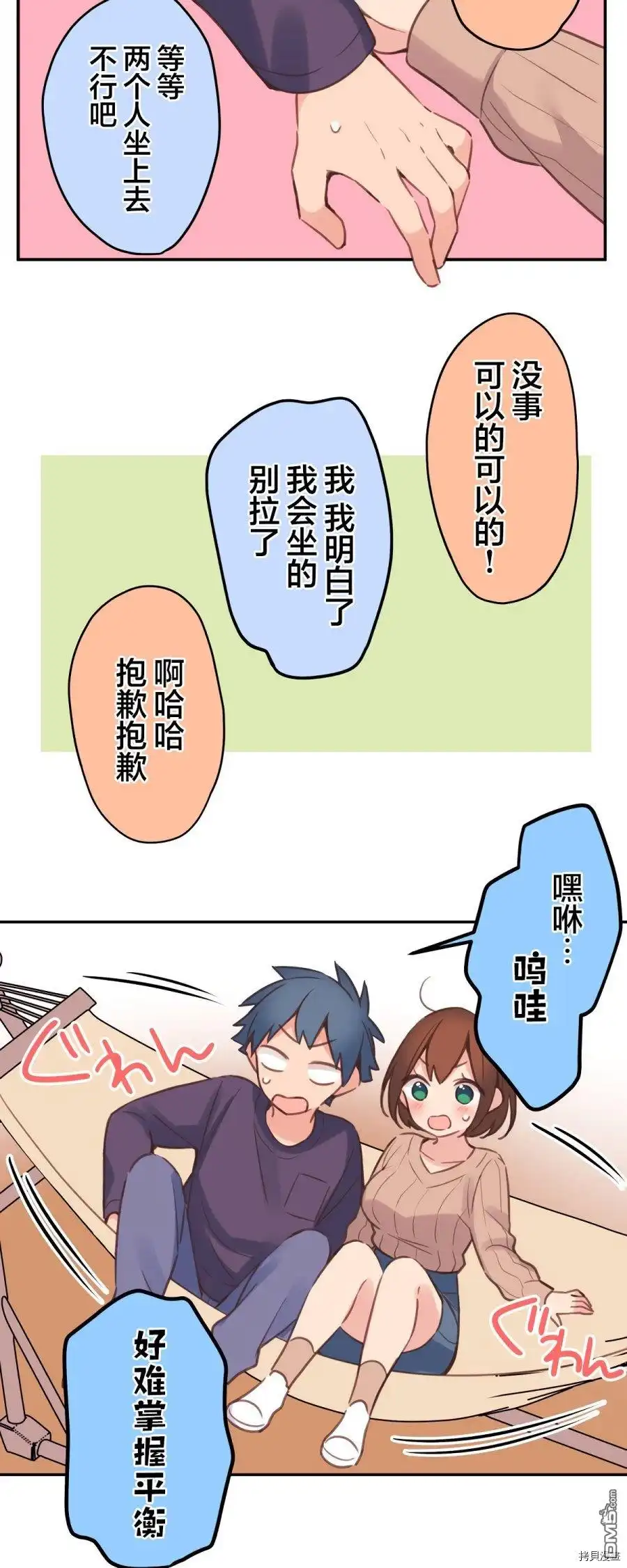 《和歌酱今天依然很腹黑》第83话 第25页