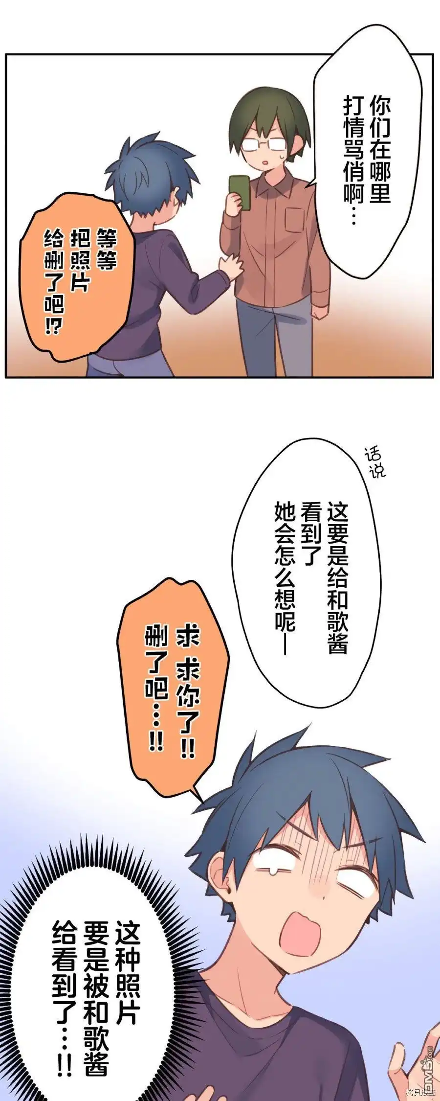 《和歌酱今天依然很腹黑》第83话 第31页