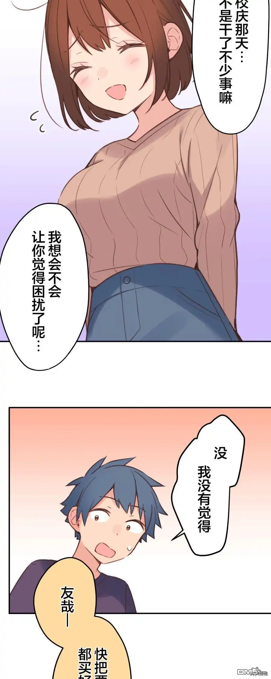 《和歌酱今天依然很腹黑》第83话 第34页