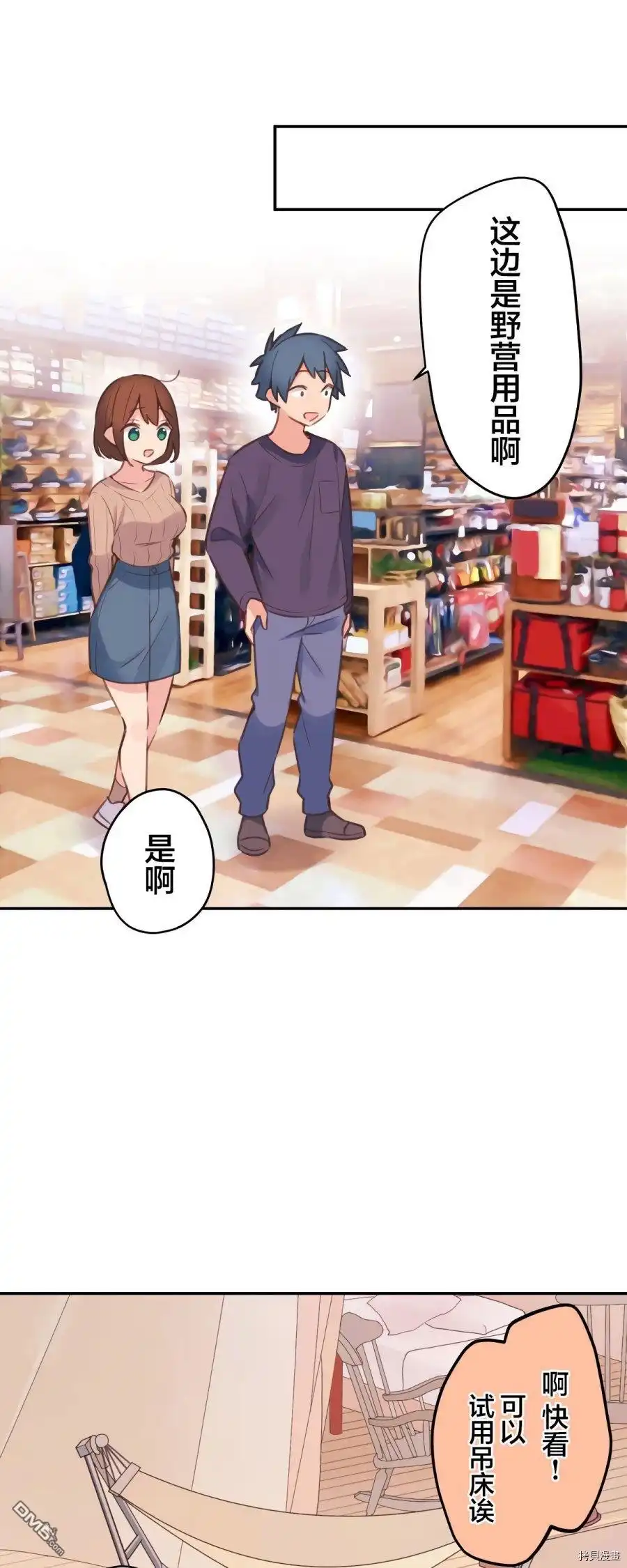 《和歌酱今天依然很腹黑》第83话 第21页