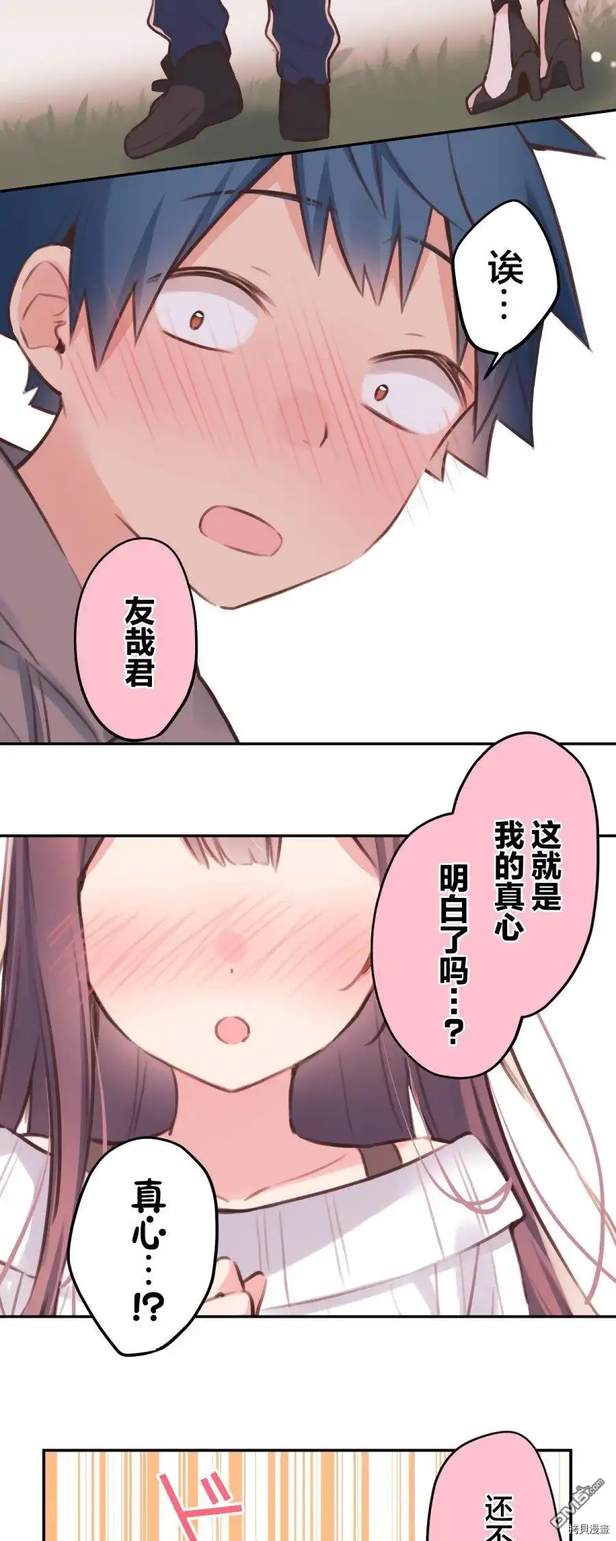 《和歌酱今天依然很腹黑》第83话 第3页