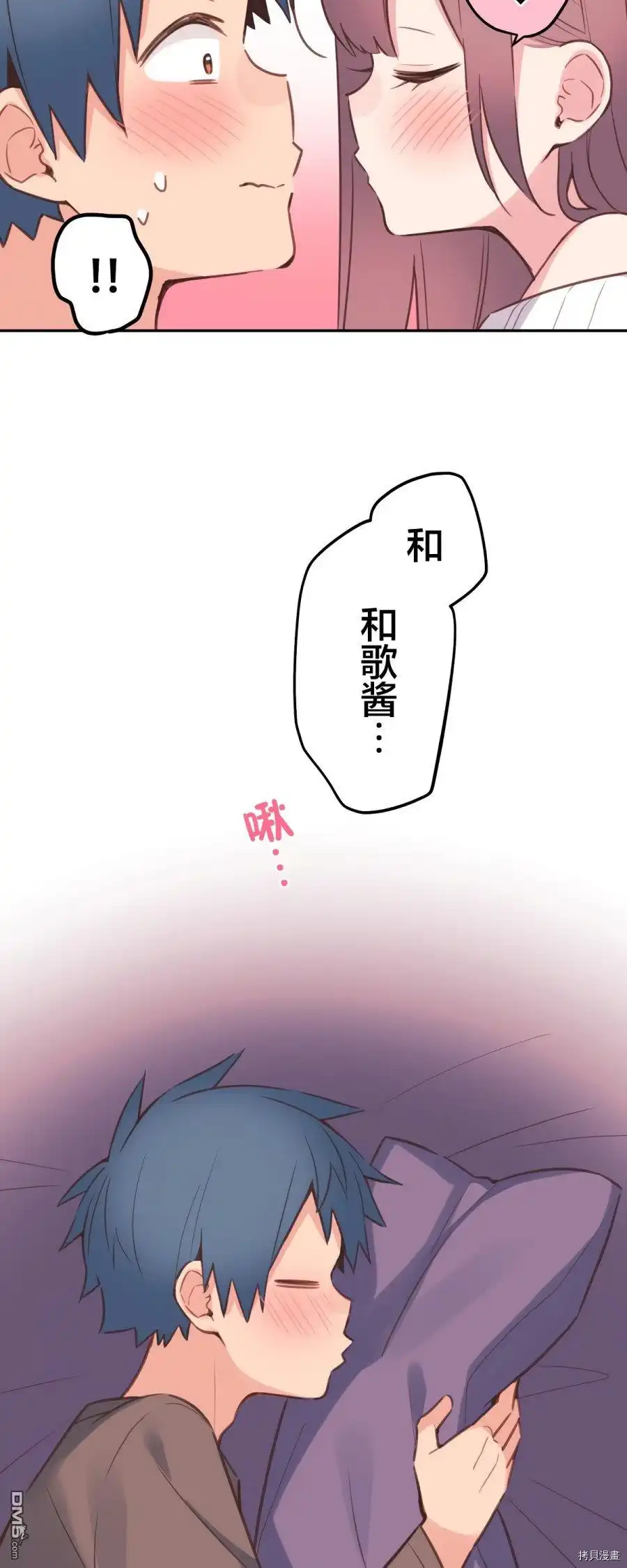《和歌酱今天依然很腹黑》第83话 第5页