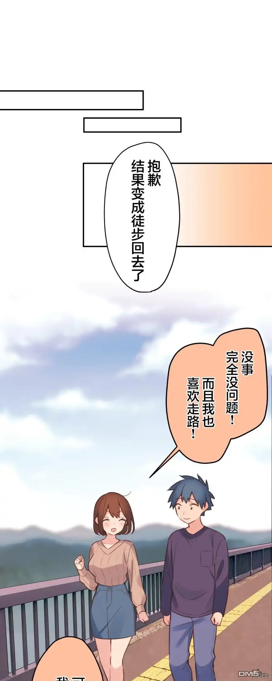 《和歌酱今天依然很腹黑》第83话 第38页