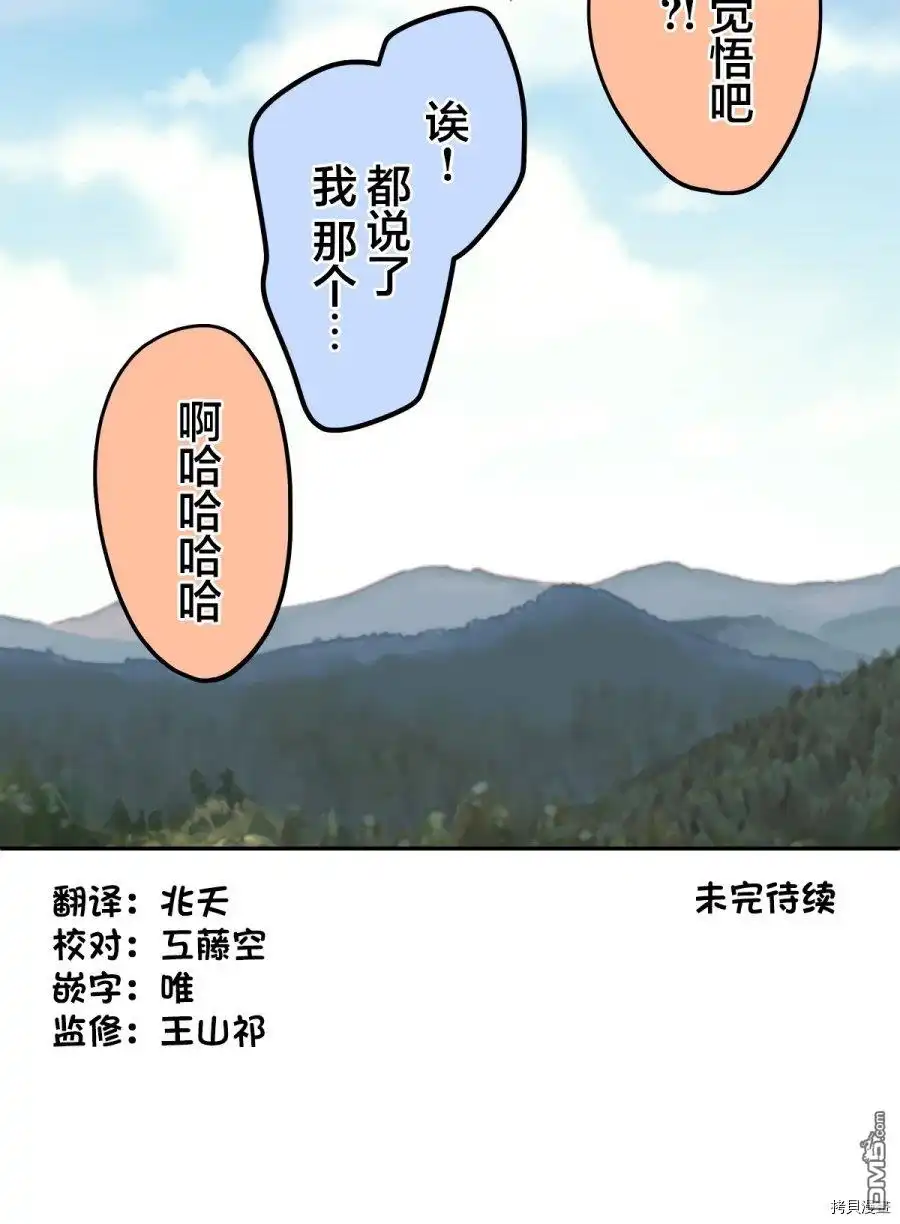 《和歌酱今天依然很腹黑》第83话 第49页